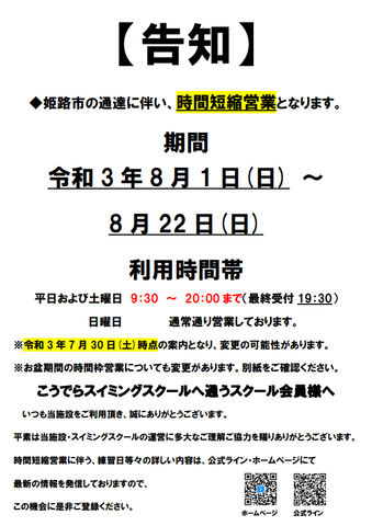 8月22日まで時短営業.png
