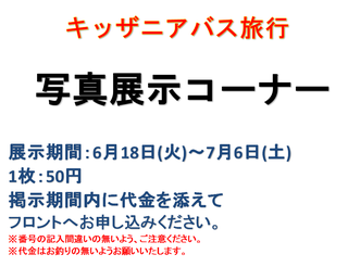 キッザニア写真販売ポップ.png