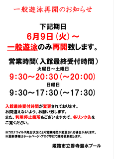 一般再開 0609.png